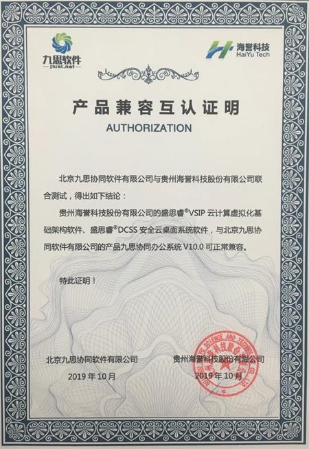 國產(chǎn)OA與云計(jì)算 提升辦公體驗(yàn)的安全可靠新范式